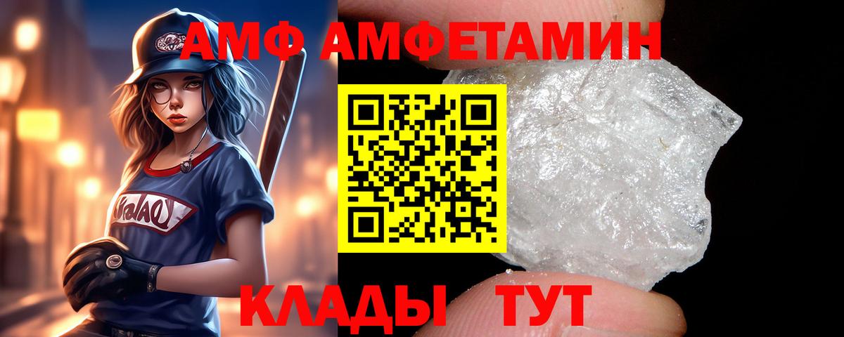 площадка наркотические препараты  АМФ  Вход с VPN  Amphetamine  АМФ VHQ  Новотроицк 