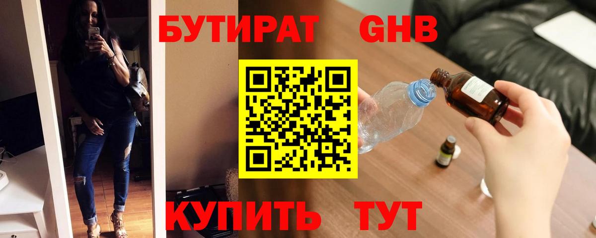 БУТИРАТ 1.4BDO Новотроицк