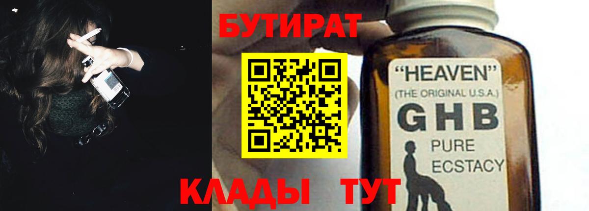 Бутират оксибутират  Вход с VPN  Новотроицк 