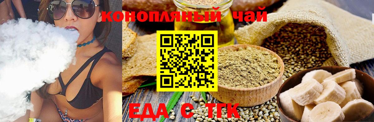 Печенье с ТГК конопля  Вход с VPN  Новотроицк 
