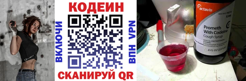 купить наркоту дарк нет как зайти Codein напиток Lean (лин) Новотроицк