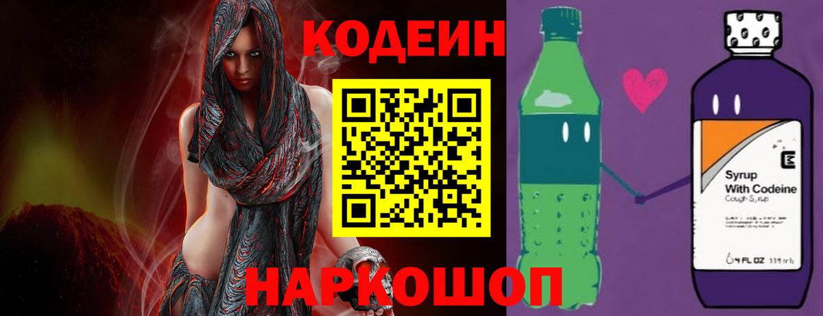 Кодеиновый сироп Lean напиток Lean (лин)  Codein напиток Lean (лин)  Вход с VPN  Новотроицк 