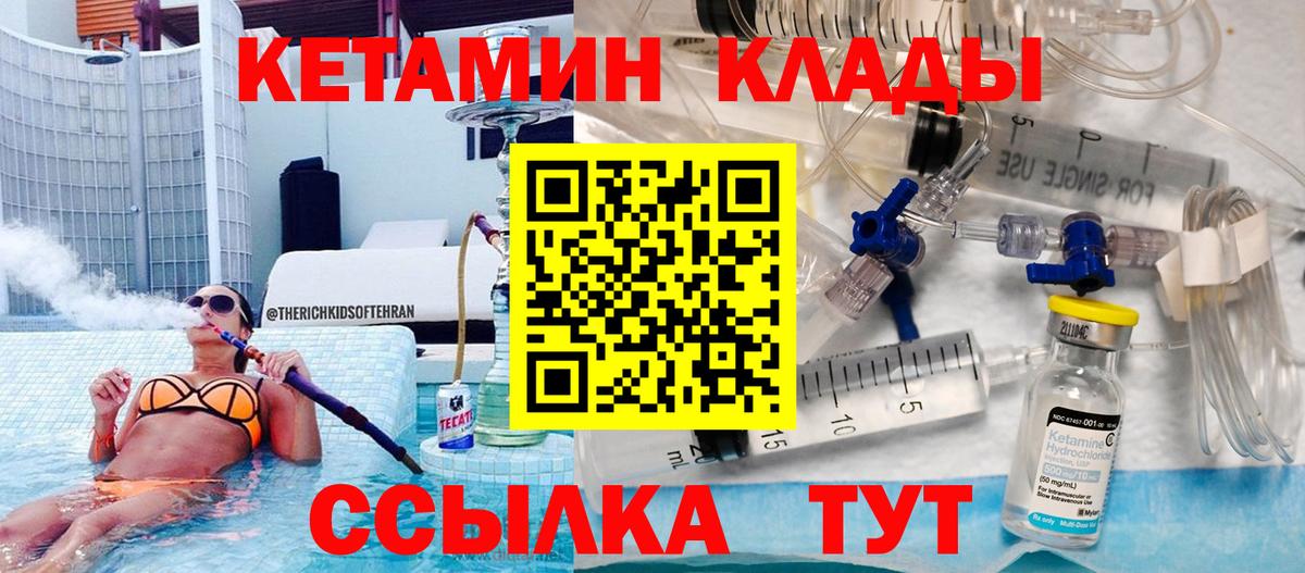 Новотроицк  Кетамин VHQ  Вход с VPN  Кетамин VHQ 