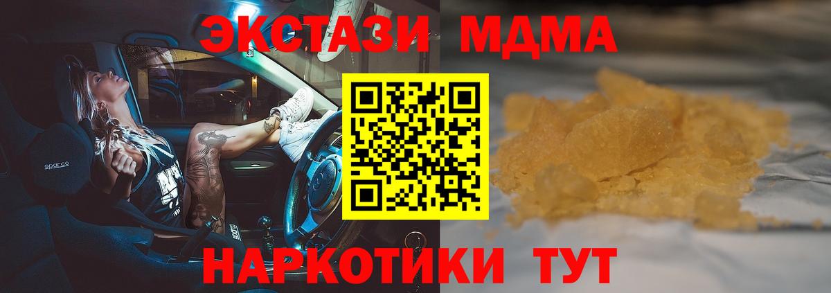 MDMA crystal  МДМА  Новотроицк  Вход с VPN  МДМА кристаллы 