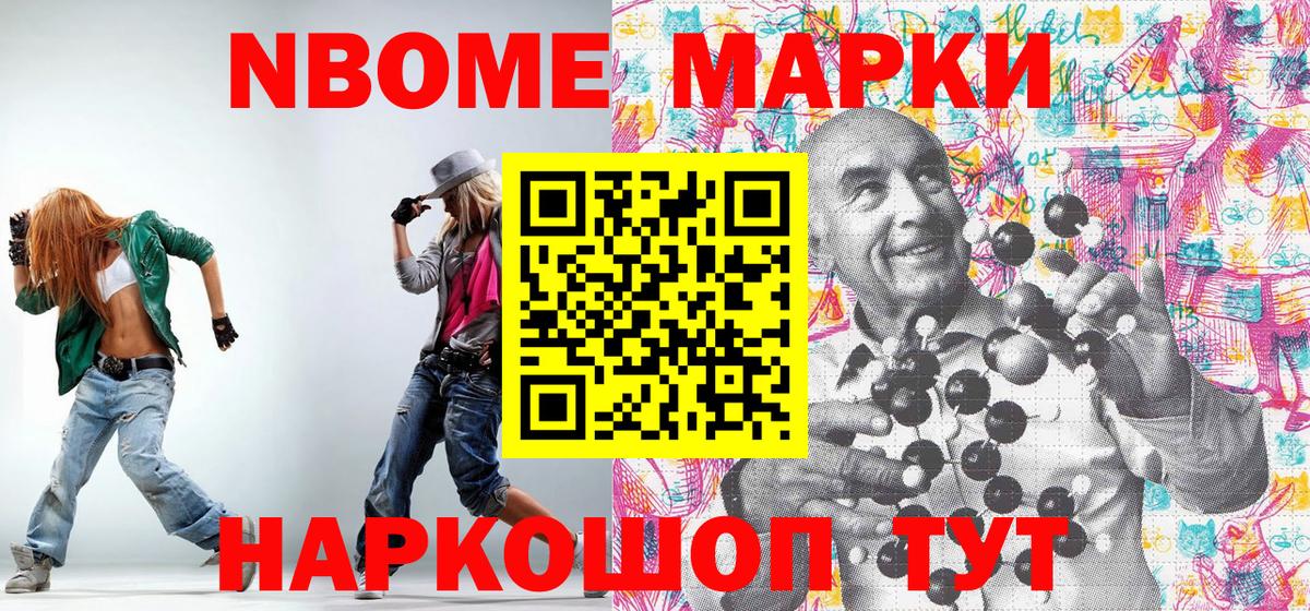Марки NBOMe 1,5мг  Марки N-bome  Новотроицк  Вход с VPN 
