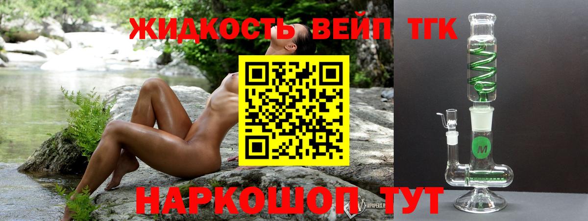 ТГК жижа Новотроицк